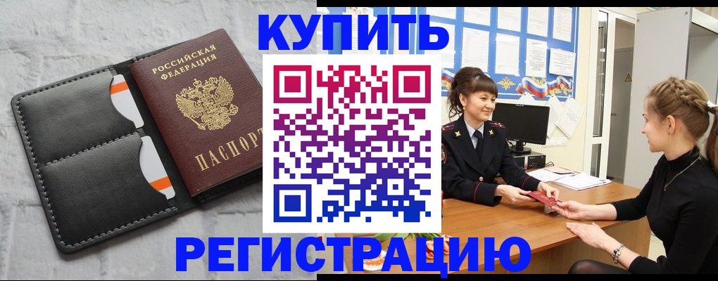 прописка законно в Далматово