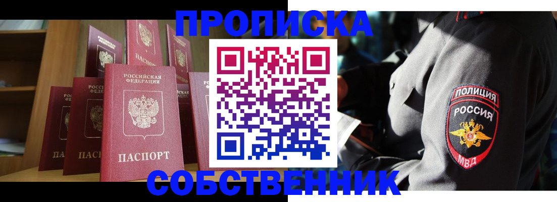 прописка от собственника в Далматово