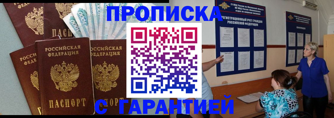 прописка ребенка в Далматово